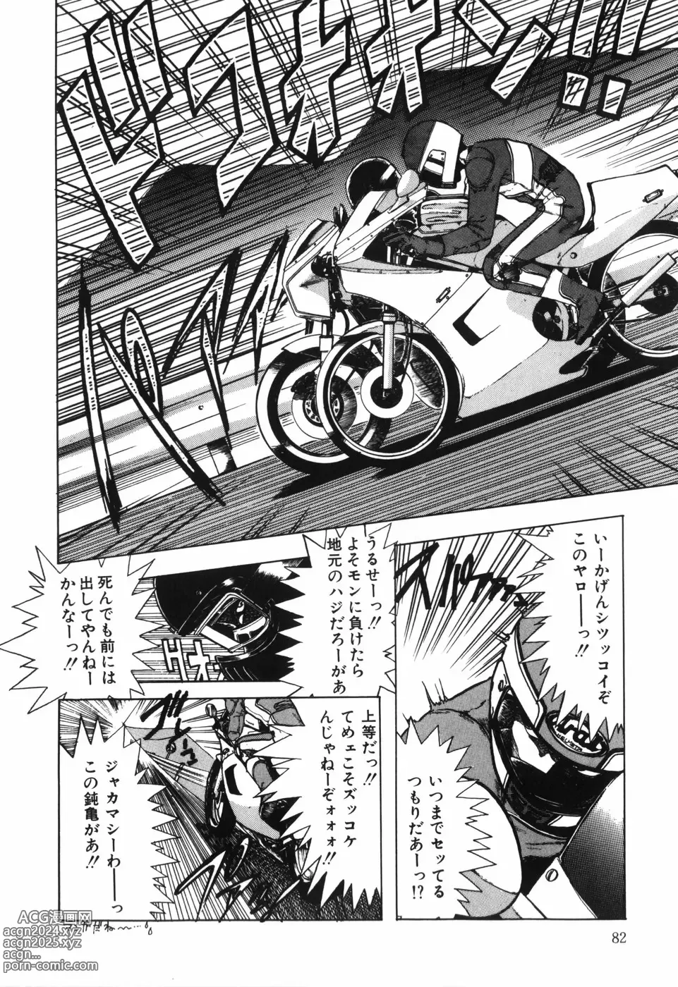 Page 84 of manga BODY RIDE