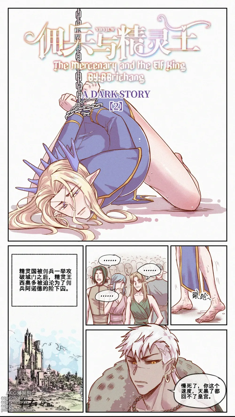 Page 13 of doujinshi 暗黑版-佣兵与精灵王