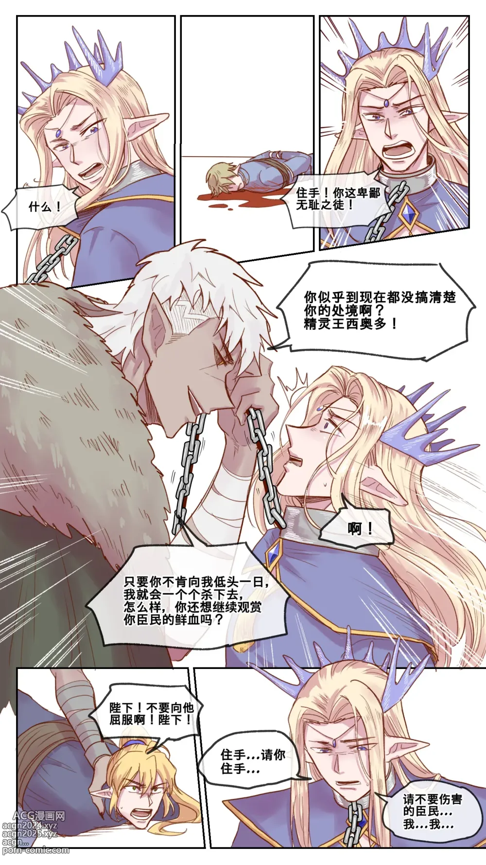 Page 4 of doujinshi 暗黑版-佣兵与精灵王