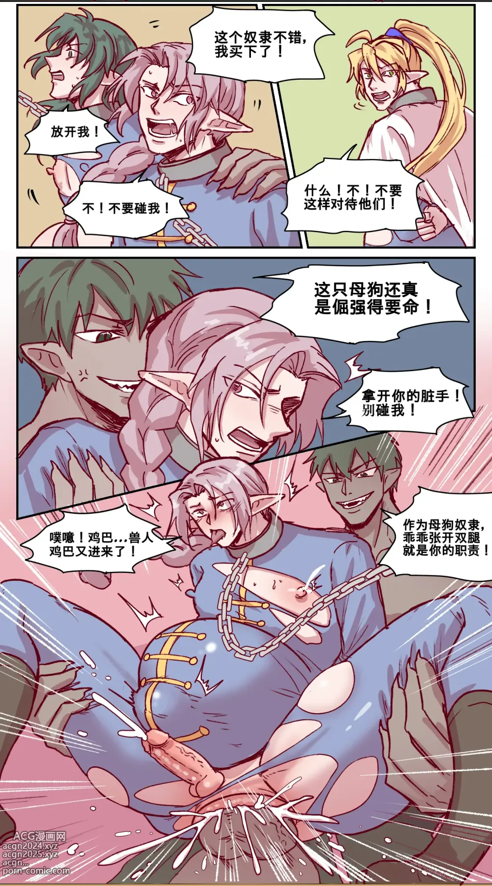 Page 43 of doujinshi 暗黑版-佣兵与精灵王