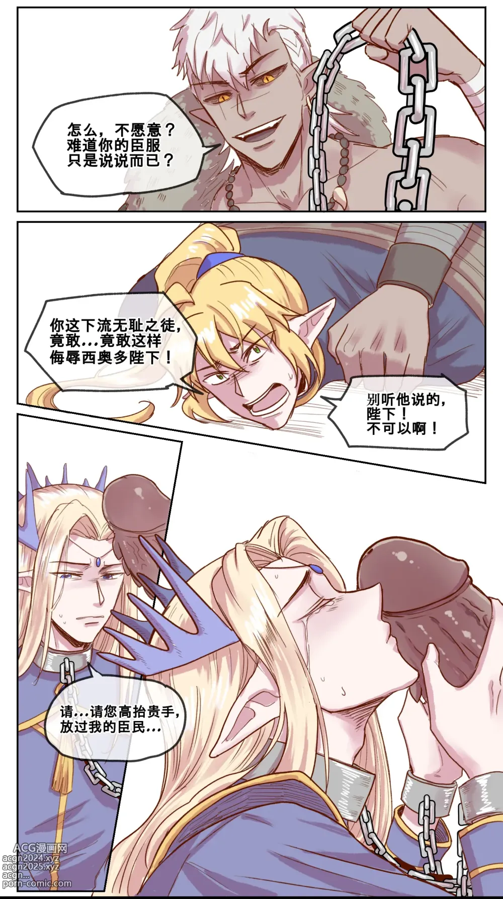 Page 6 of doujinshi 暗黑版-佣兵与精灵王