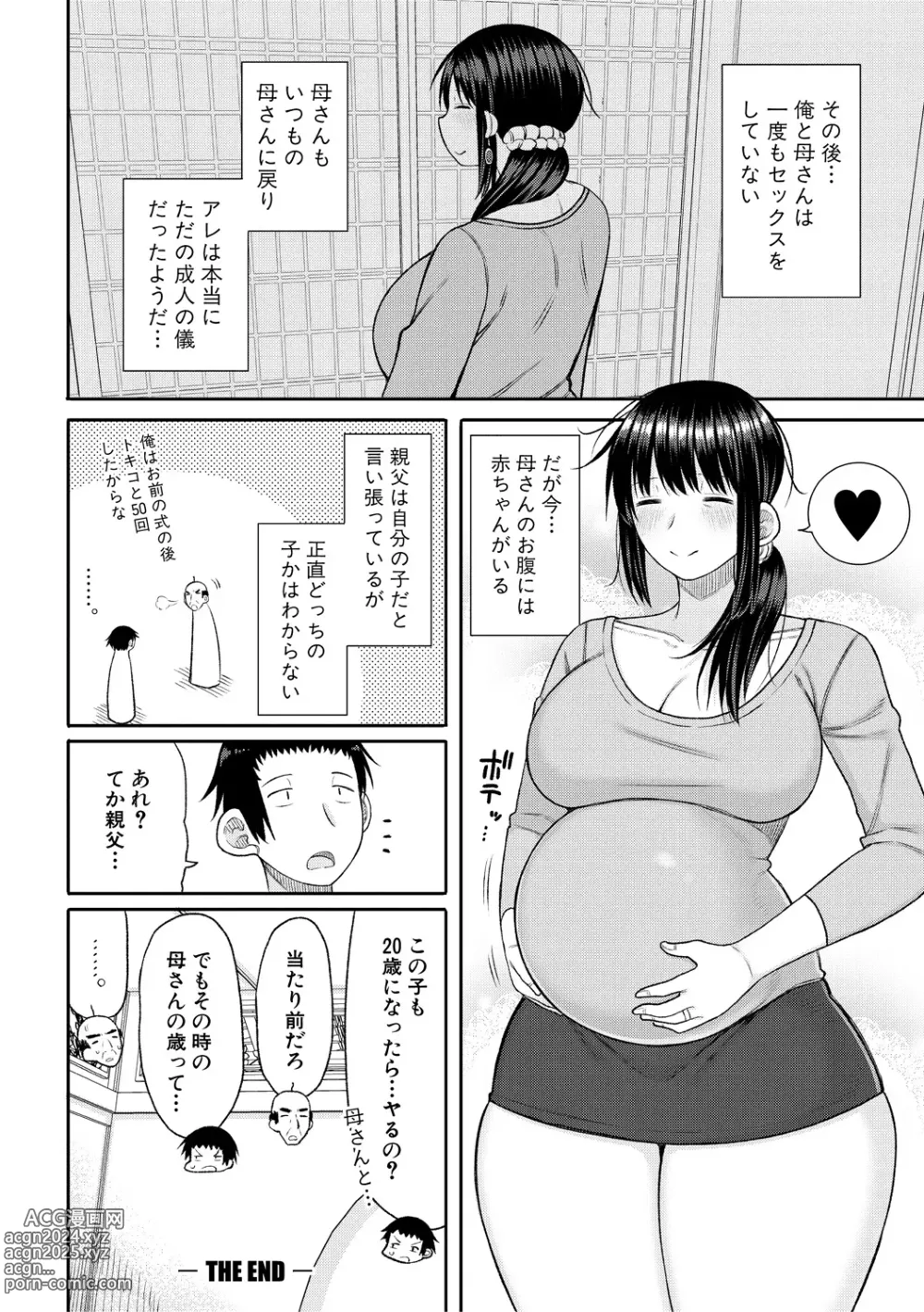 Page 116 of manga Haramitagari na Hahaoya ~Okaa-san to Ippai Kozukuri Shiyou ne~