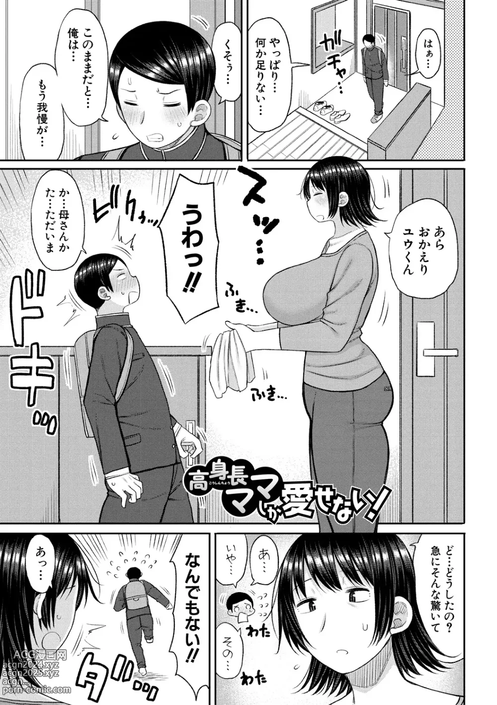 Page 117 of manga Haramitagari na Hahaoya ~Okaa-san to Ippai Kozukuri Shiyou ne~