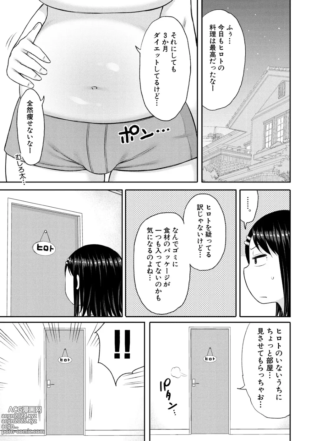 Page 143 of manga Haramitagari na Hahaoya ~Okaa-san to Ippai Kozukuri Shiyou ne~