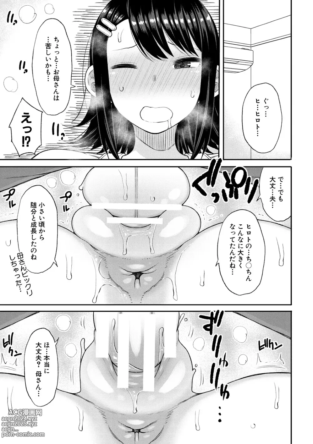 Page 153 of manga Haramitagari na Hahaoya ~Okaa-san to Ippai Kozukuri Shiyou ne~