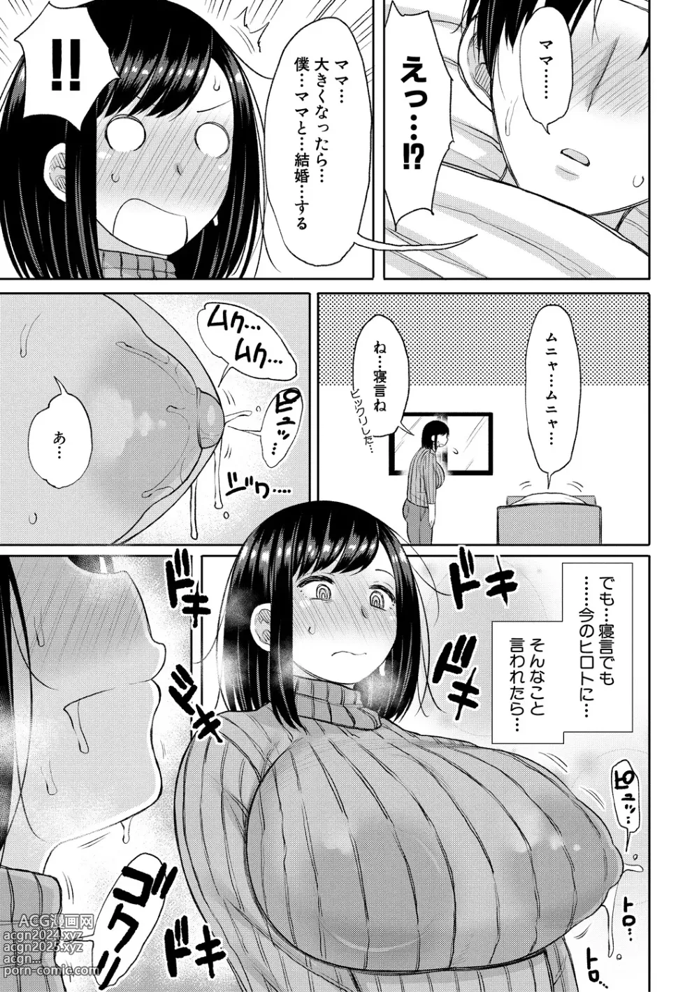 Page 5 of manga Haramitagari na Hahaoya ~Okaa-san to Ippai Kozukuri Shiyou ne~