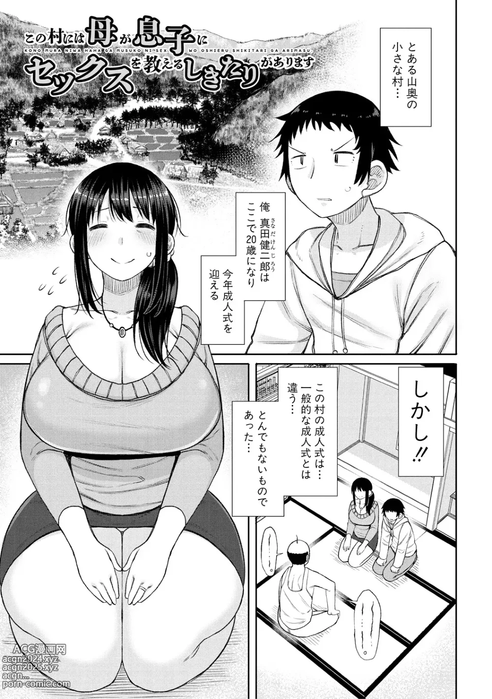 Page 83 of manga Haramitagari na Hahaoya ~Okaa-san to Ippai Kozukuri Shiyou ne~