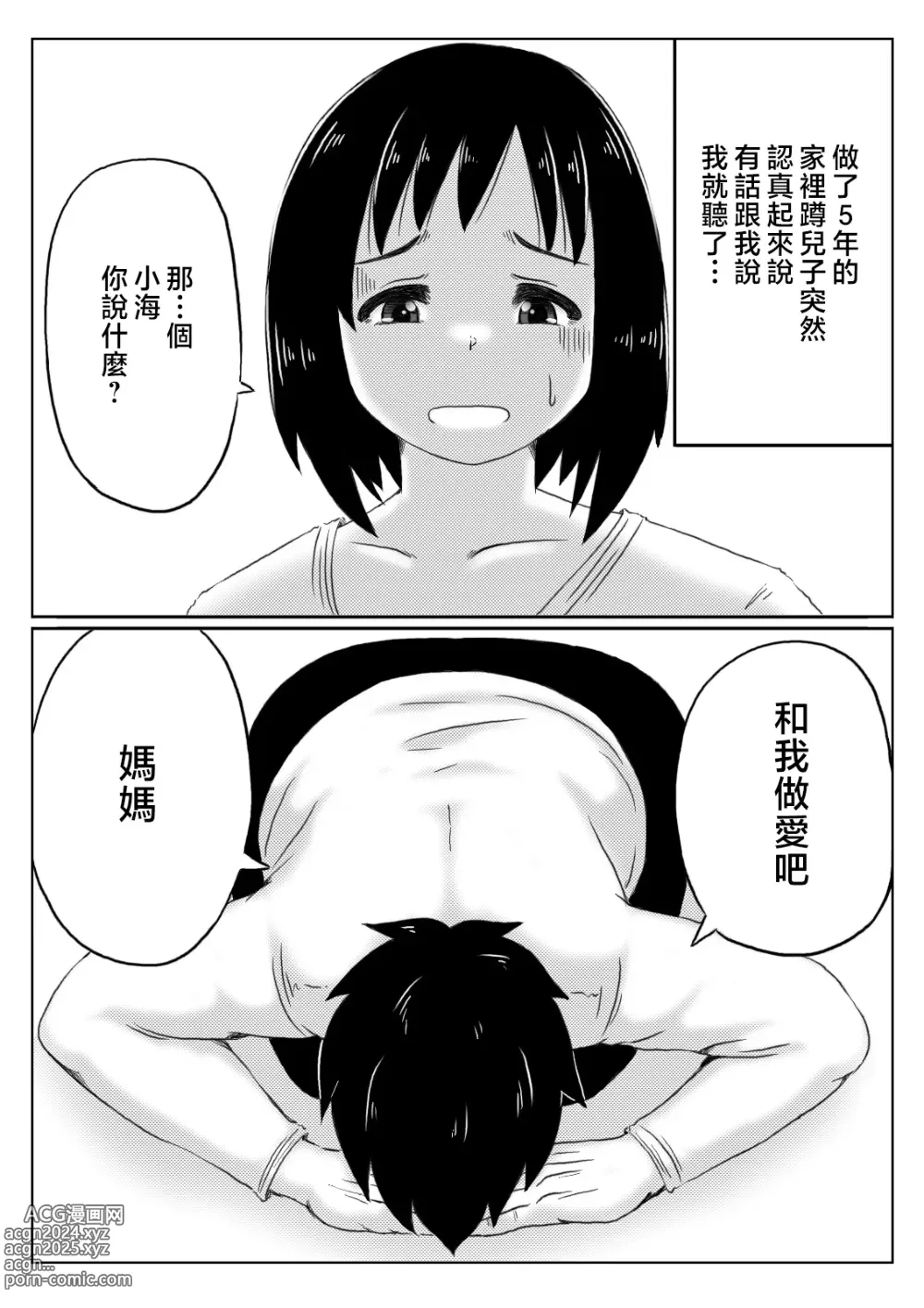 Page 2 of doujinshi Haha to Jibun wo Kaetai Musuko