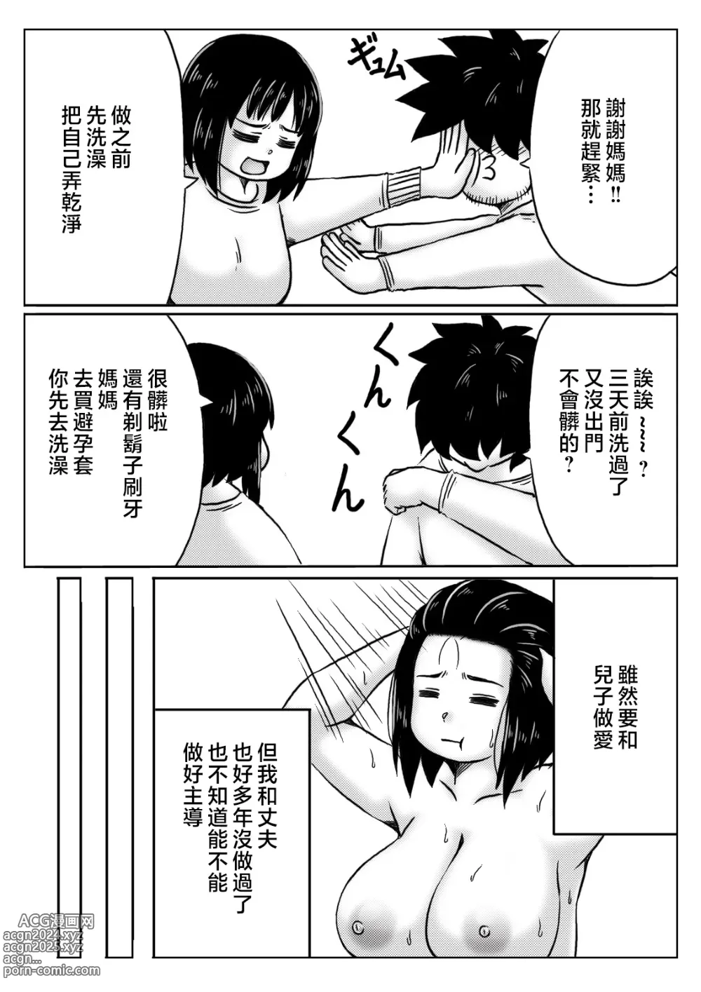 Page 5 of doujinshi Haha to Jibun wo Kaetai Musuko