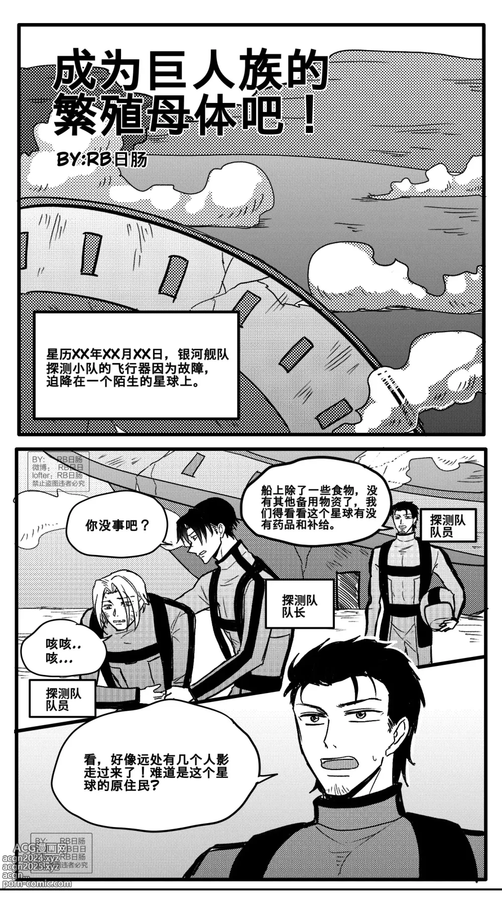 Page 1 of doujinshi 成为巨人族的繁殖母体