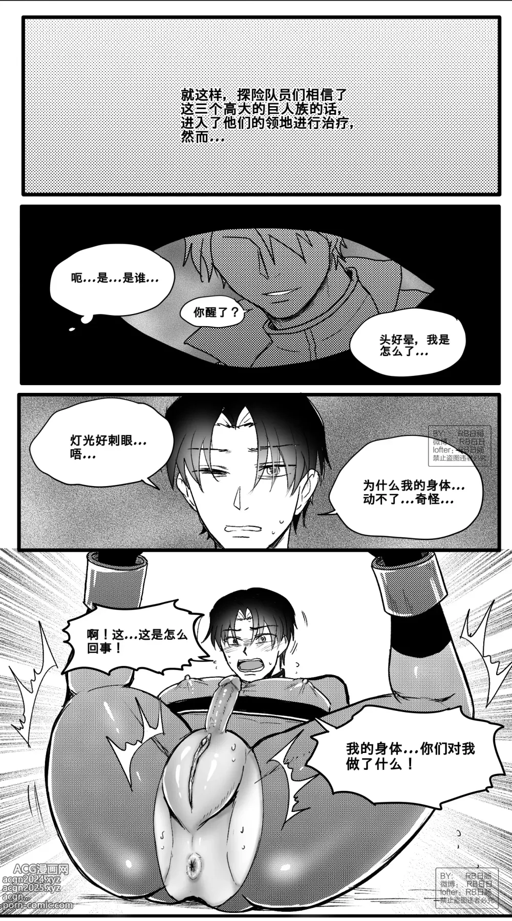 Page 3 of doujinshi 成为巨人族的繁殖母体