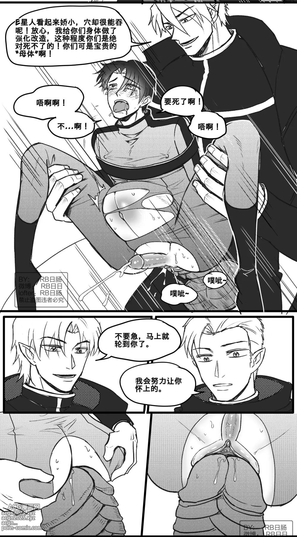 Page 10 of doujinshi 成为巨人族的繁殖母体