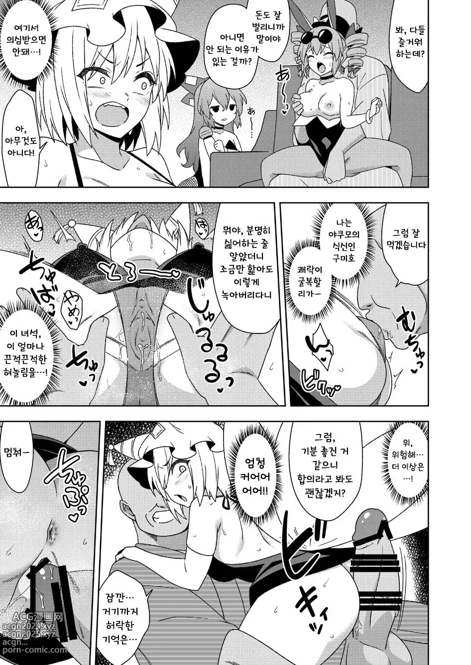 Page 3 of doujinshi 수상한 가게에 잠입한 란