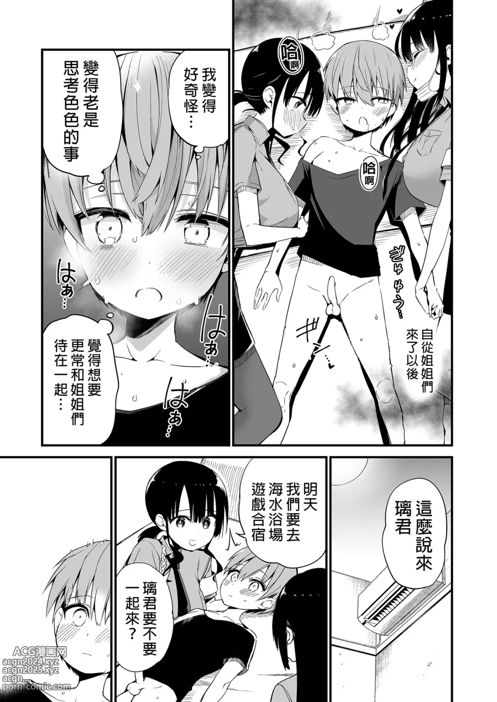 Page 17 of doujinshi 璃君很會打遊戲呢很帥氣呢 2