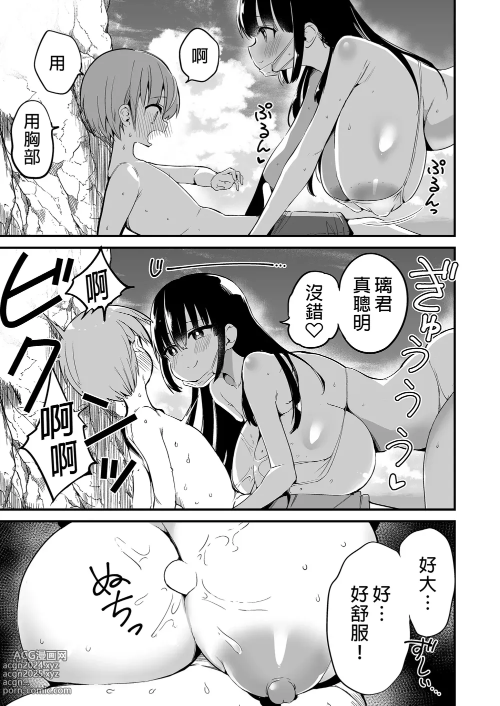 Page 25 of doujinshi 璃君很會打遊戲呢很帥氣呢 2