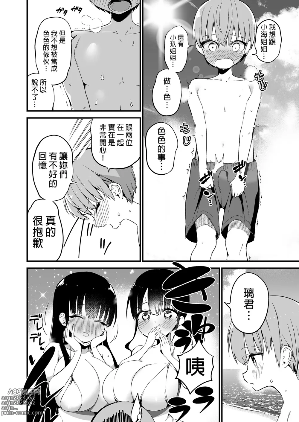 Page 28 of doujinshi 璃君很會打遊戲呢很帥氣呢 2