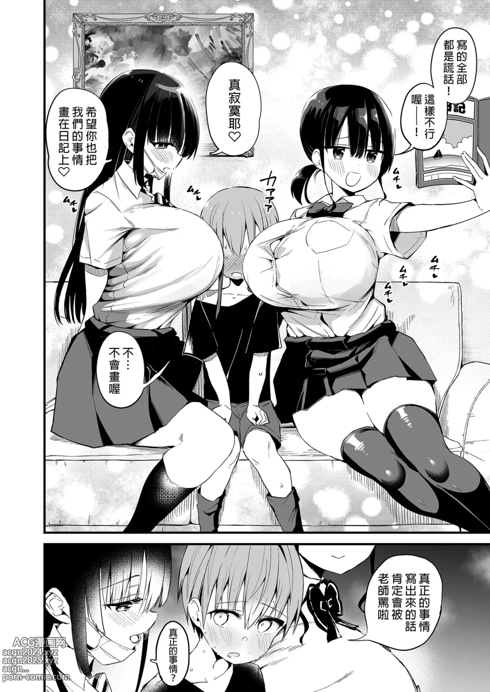 Page 4 of doujinshi 璃君很會打遊戲呢很帥氣呢 2