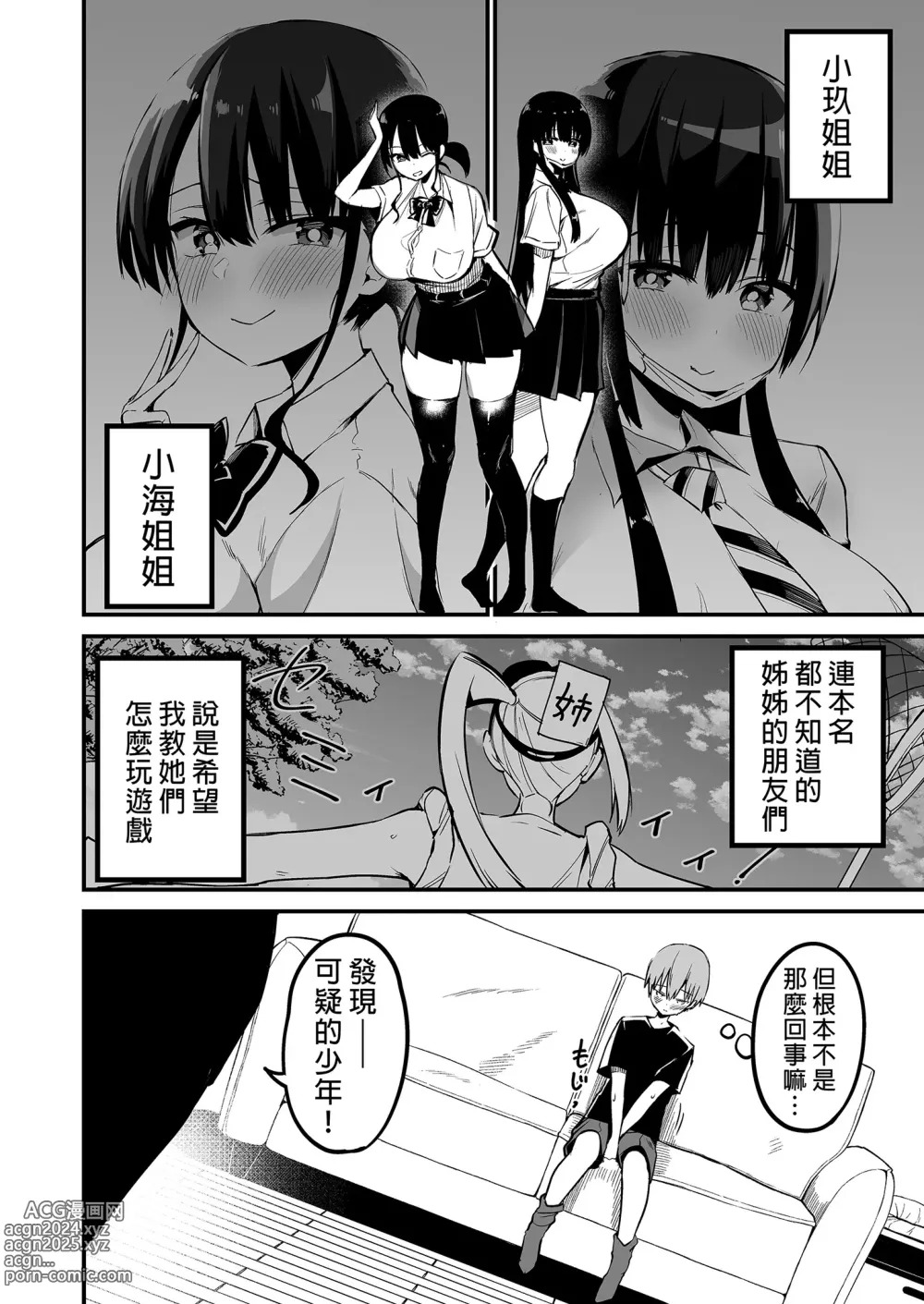 Page 8 of doujinshi 璃君很會打遊戲呢很帥氣呢 2