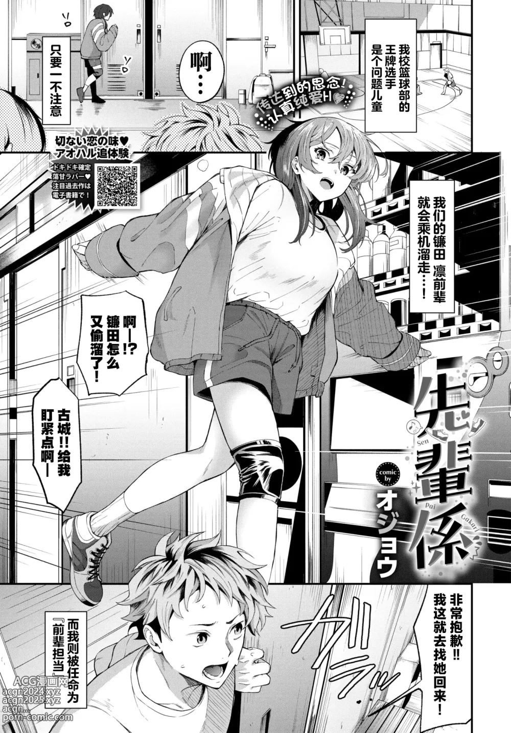 Page 1 of manga 前辈担当