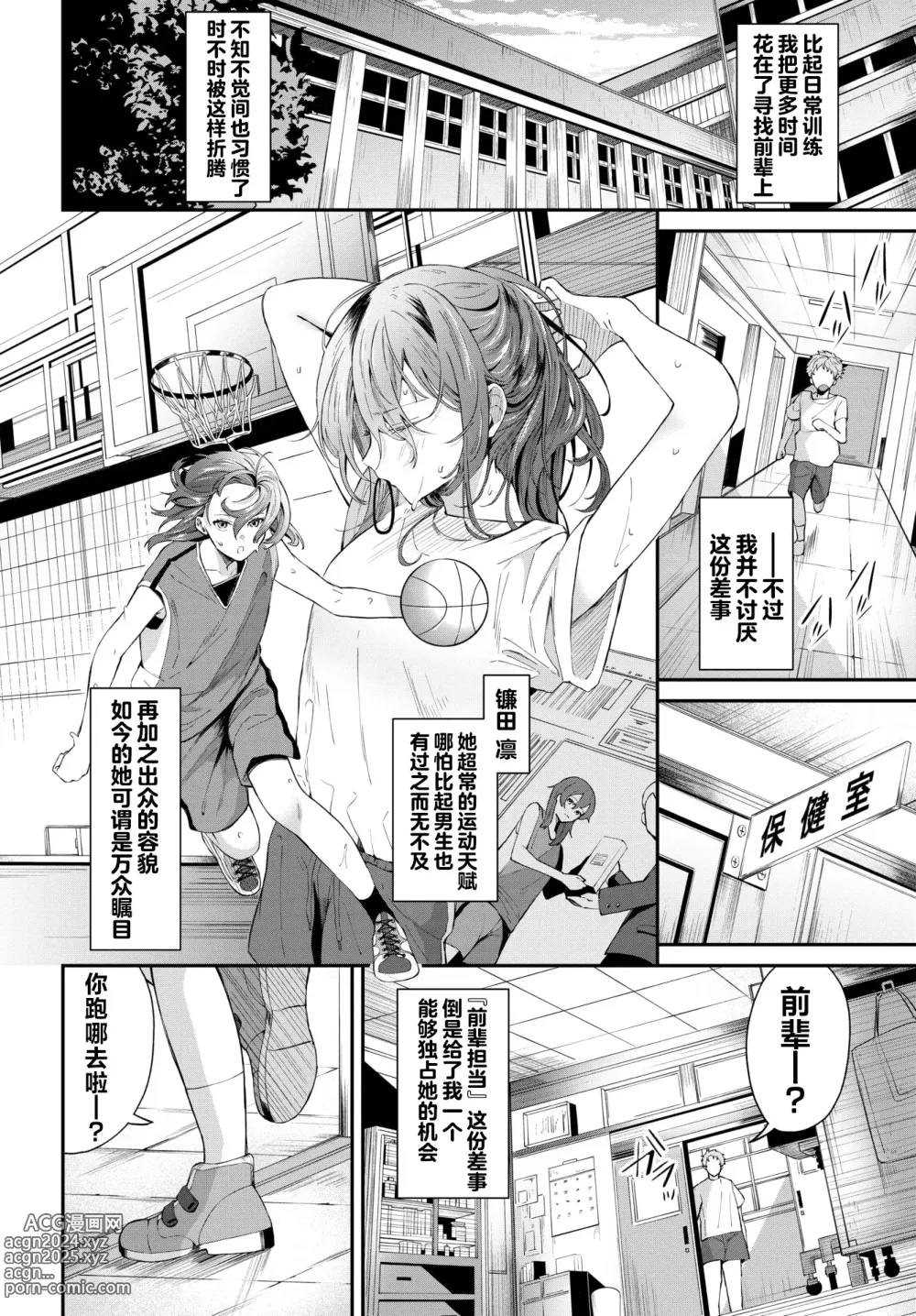 Page 2 of manga 前辈担当