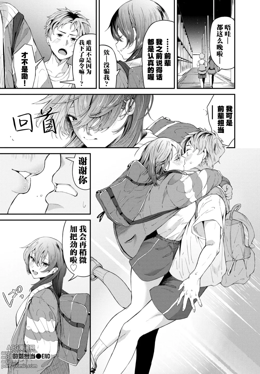 Page 24 of manga 前辈担当