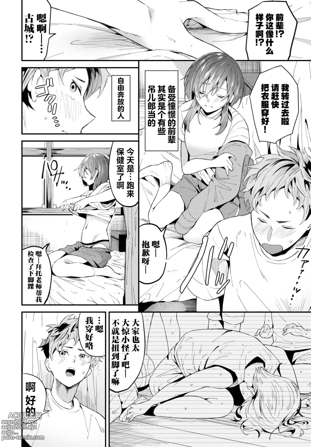 Page 4 of manga 前辈担当