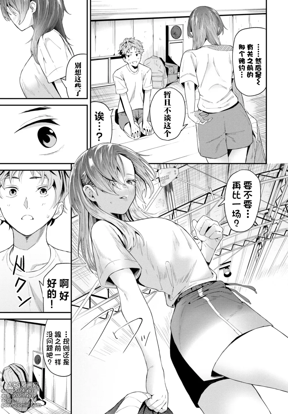 Page 7 of manga 前辈担当