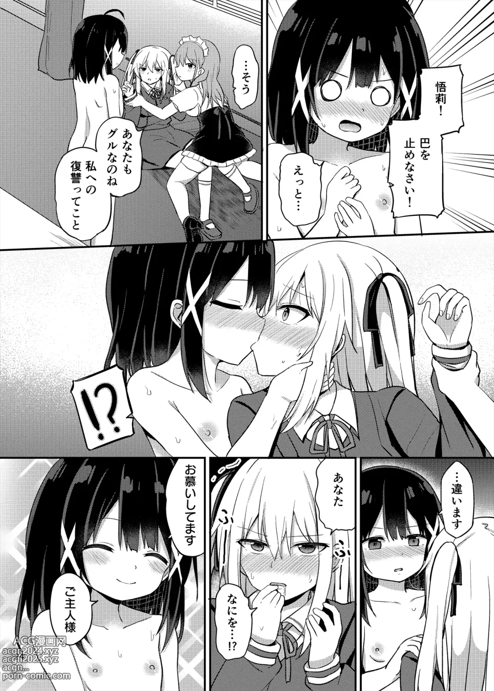 Page 24 of doujinshi Ojou-sama Gakkou ni Onna Kyoushi toshite Funin Shita Ore to Futanari Ojou-sama 3