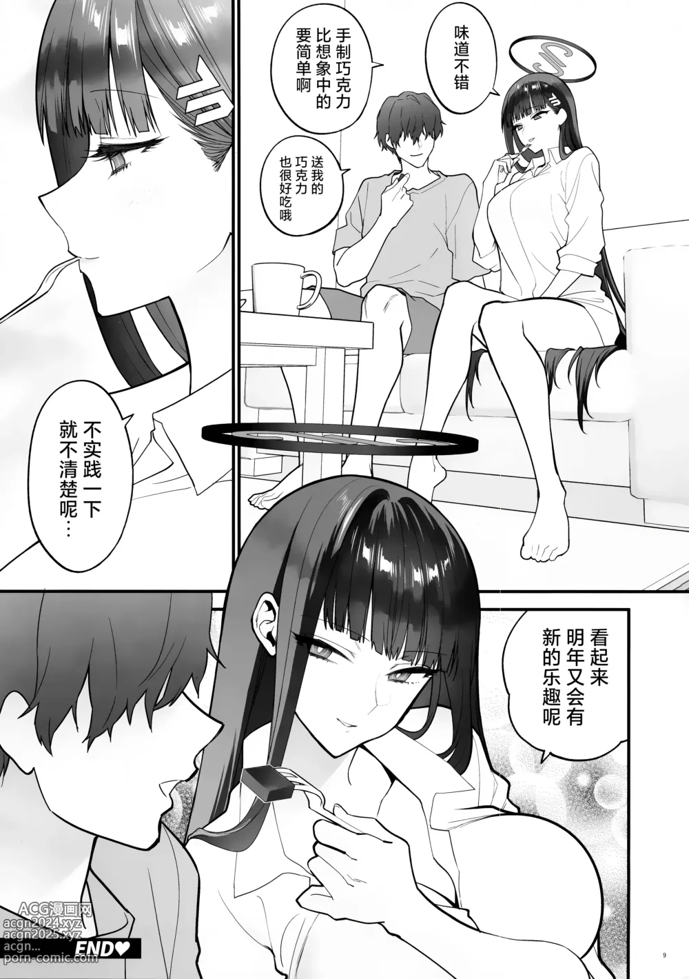 Page 9 of doujinshi CHOCOLATE & CREAM