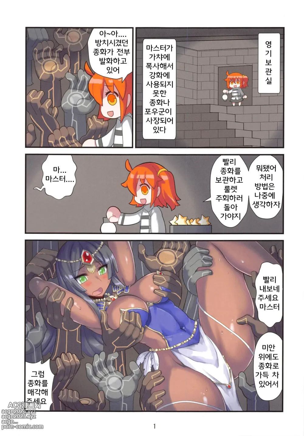 Page 2 of doujinshi 우미인선배의 칼데아 지하감옥 생활