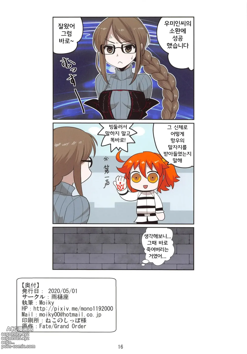 Page 17 of doujinshi 우미인선배의 칼데아 지하감옥 생활