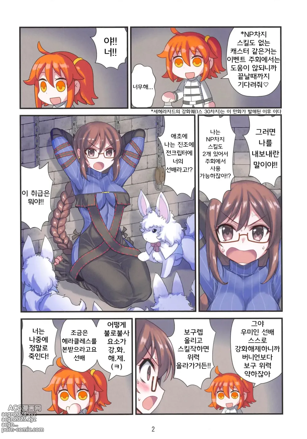 Page 3 of doujinshi 우미인선배의 칼데아 지하감옥 생활