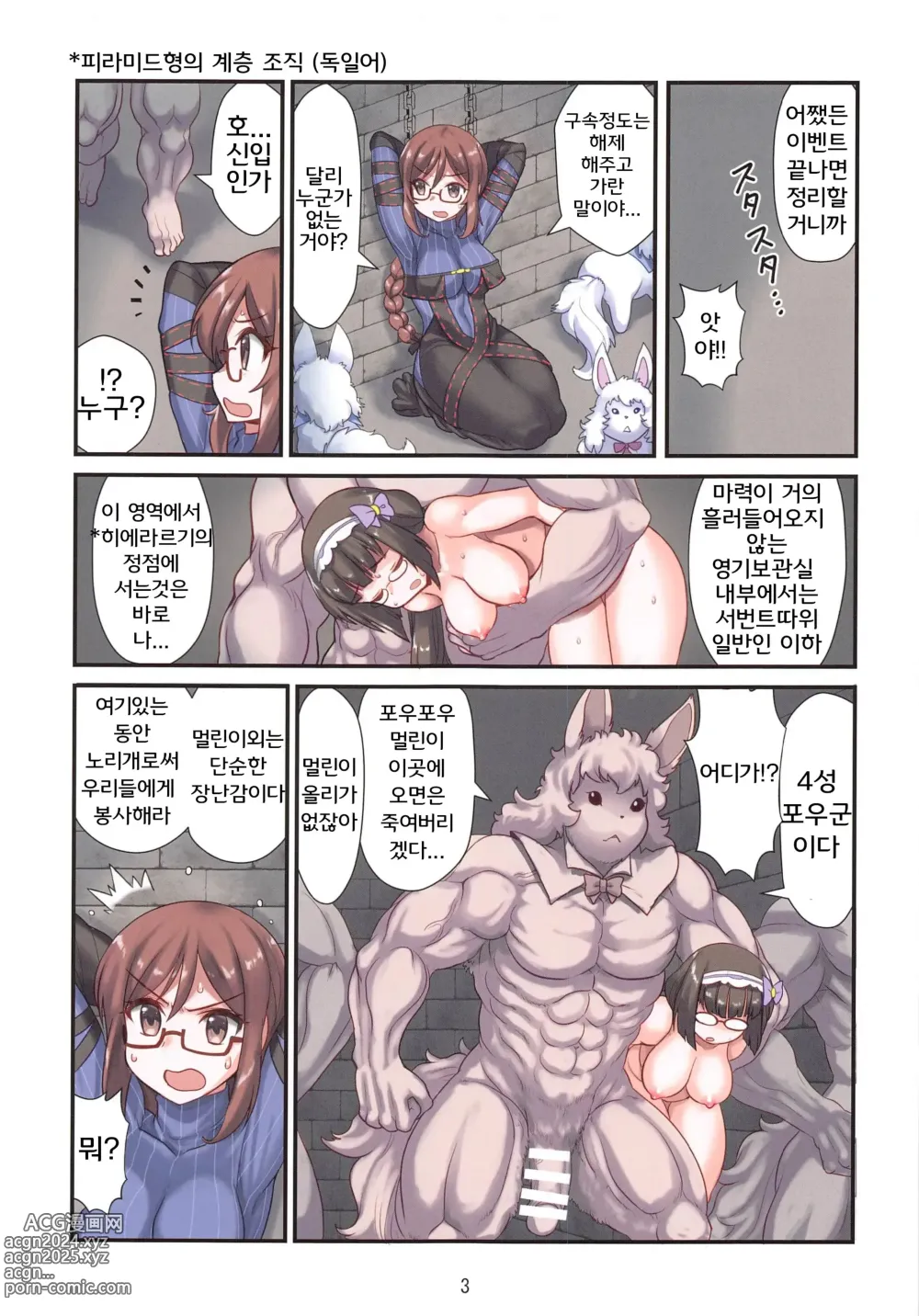 Page 4 of doujinshi 우미인선배의 칼데아 지하감옥 생활