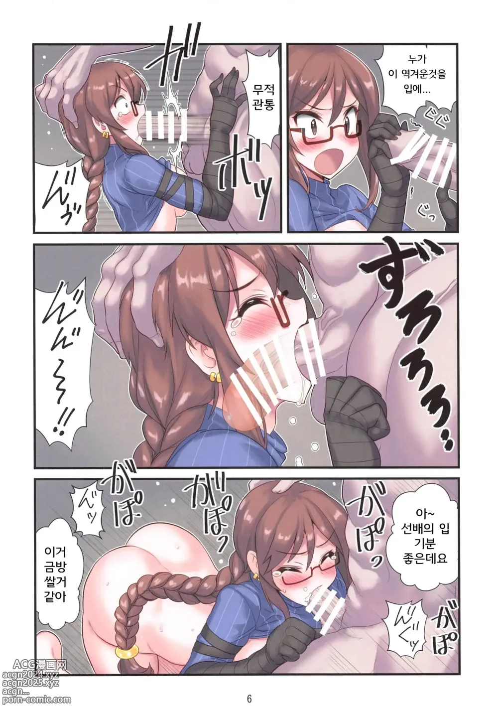 Page 7 of doujinshi 우미인선배의 칼데아 지하감옥 생활