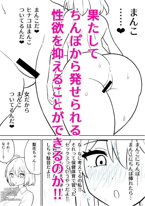 Page 20 of doujinshi acquired sexual twins jk loses sexual desire and becomes a monkey story1-3[中国翻訳]［百歌道个人汉化］