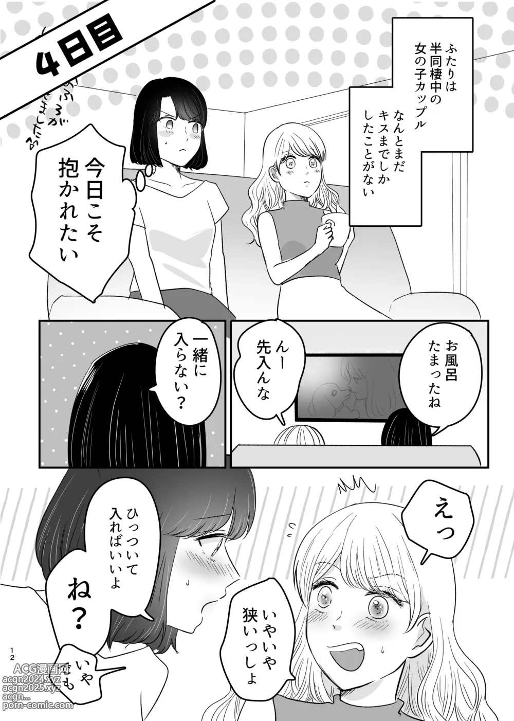 Page 11 of doujinshi Hajimete Yuri Ecchi