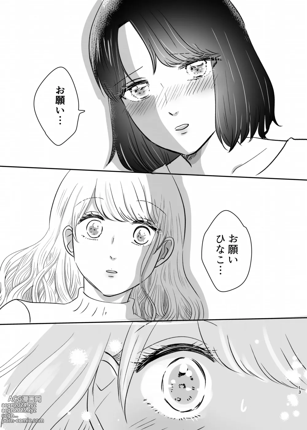 Page 12 of doujinshi Hajimete Yuri Ecchi