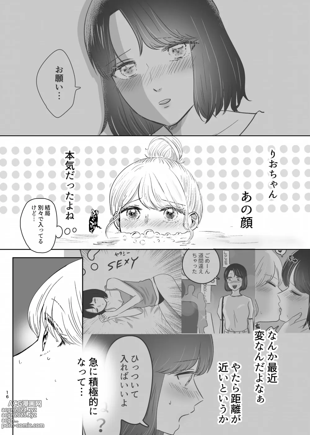 Page 15 of doujinshi Hajimete Yuri Ecchi