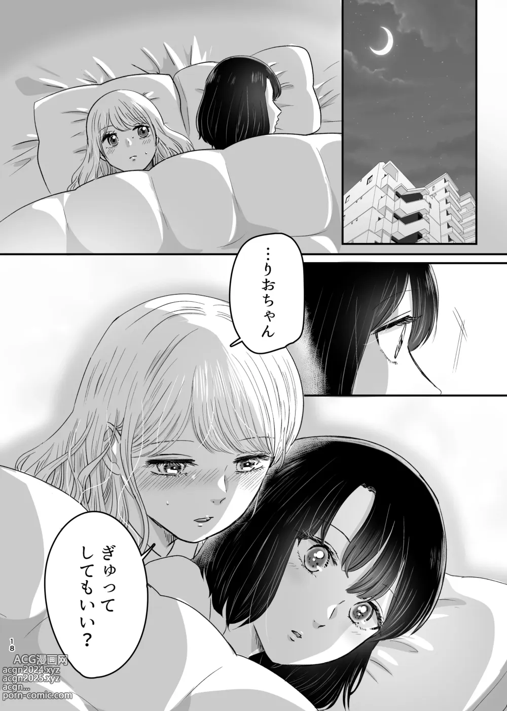 Page 17 of doujinshi Hajimete Yuri Ecchi