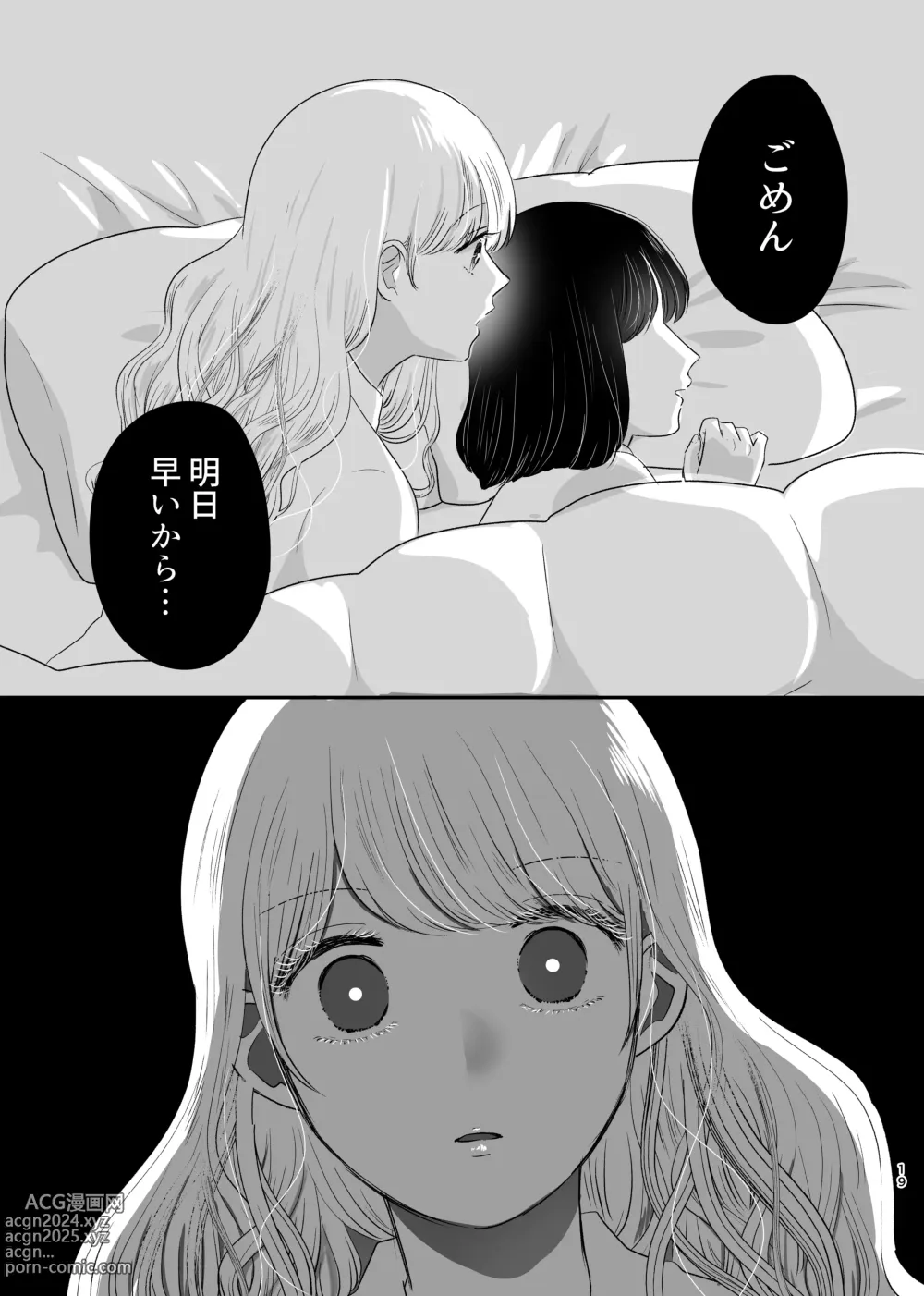 Page 18 of doujinshi Hajimete Yuri Ecchi