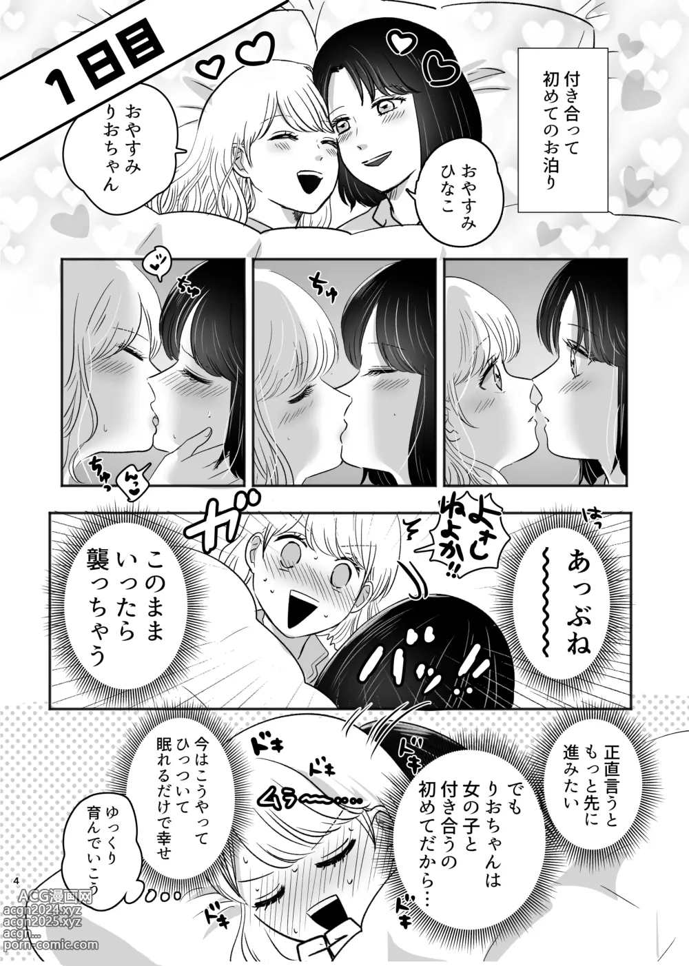 Page 3 of doujinshi Hajimete Yuri Ecchi