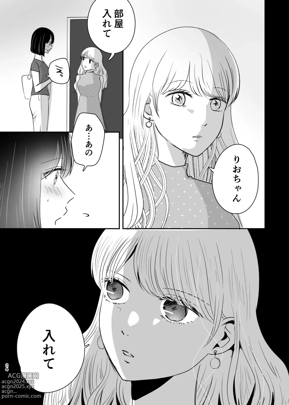 Page 23 of doujinshi Hajimete Yuri Ecchi