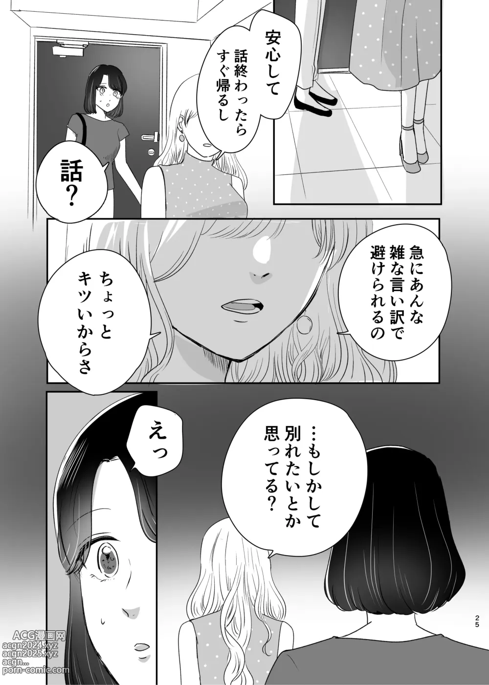 Page 24 of doujinshi Hajimete Yuri Ecchi