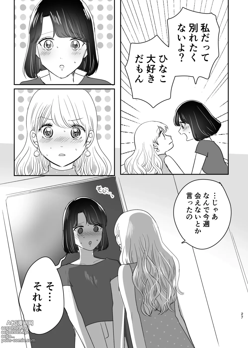 Page 26 of doujinshi Hajimete Yuri Ecchi