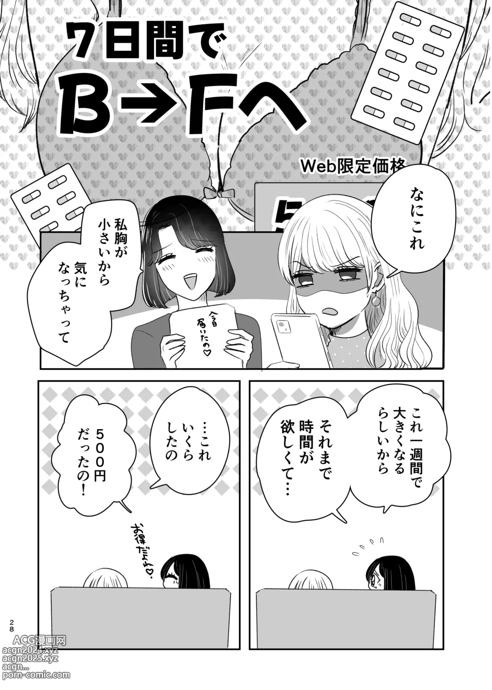 Page 27 of doujinshi Hajimete Yuri Ecchi