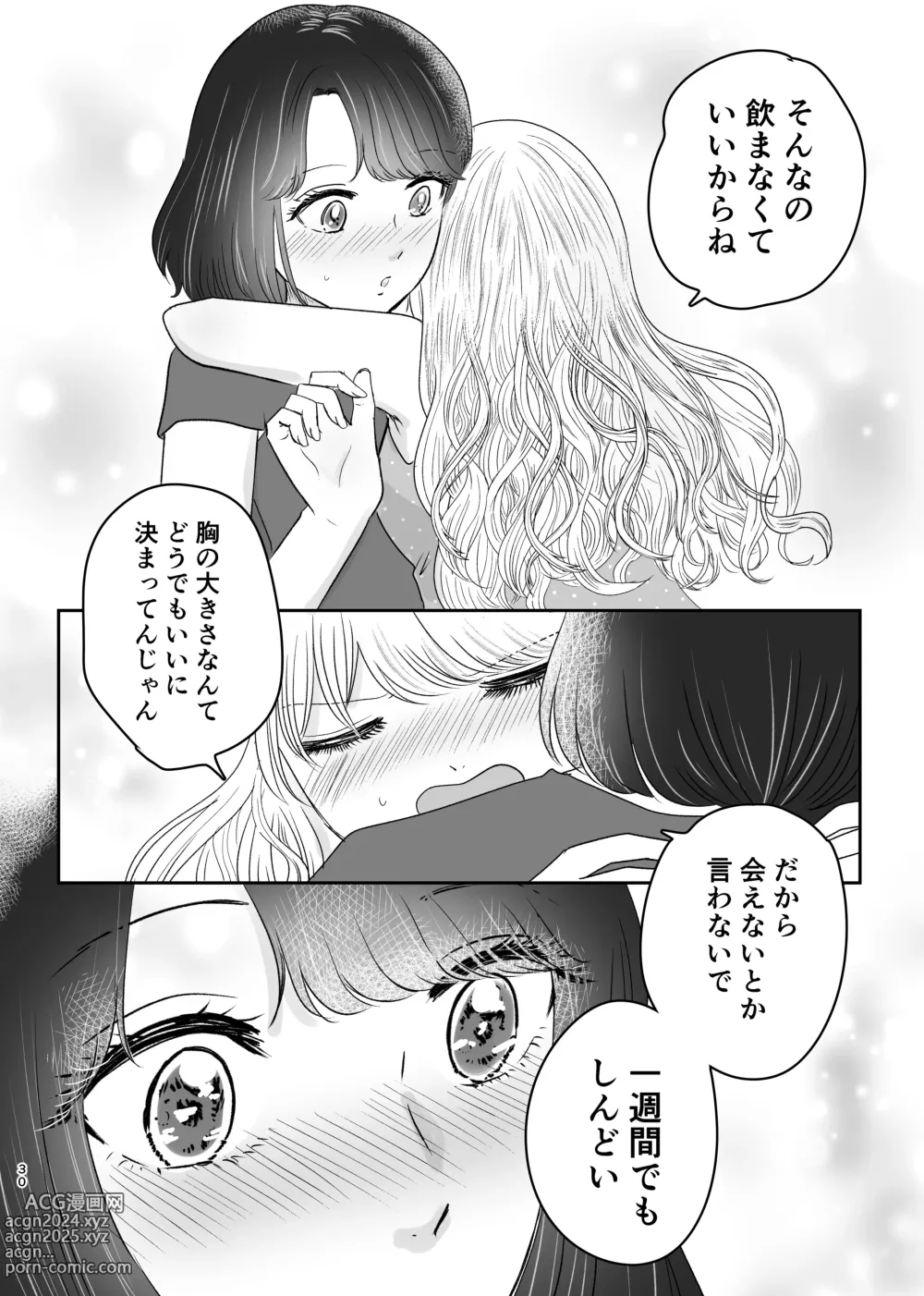 Page 29 of doujinshi Hajimete Yuri Ecchi