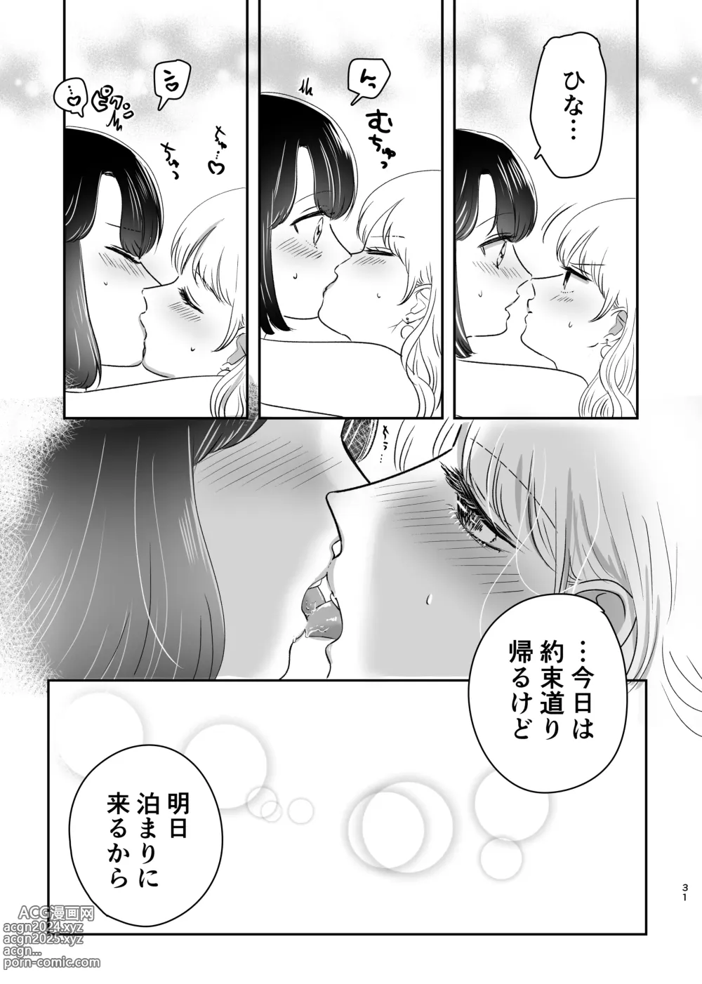 Page 30 of doujinshi Hajimete Yuri Ecchi