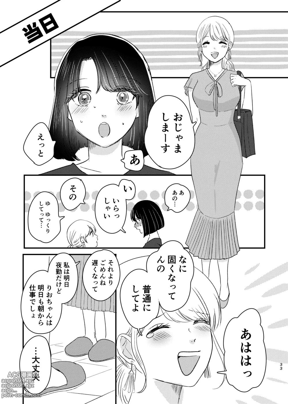 Page 32 of doujinshi Hajimete Yuri Ecchi