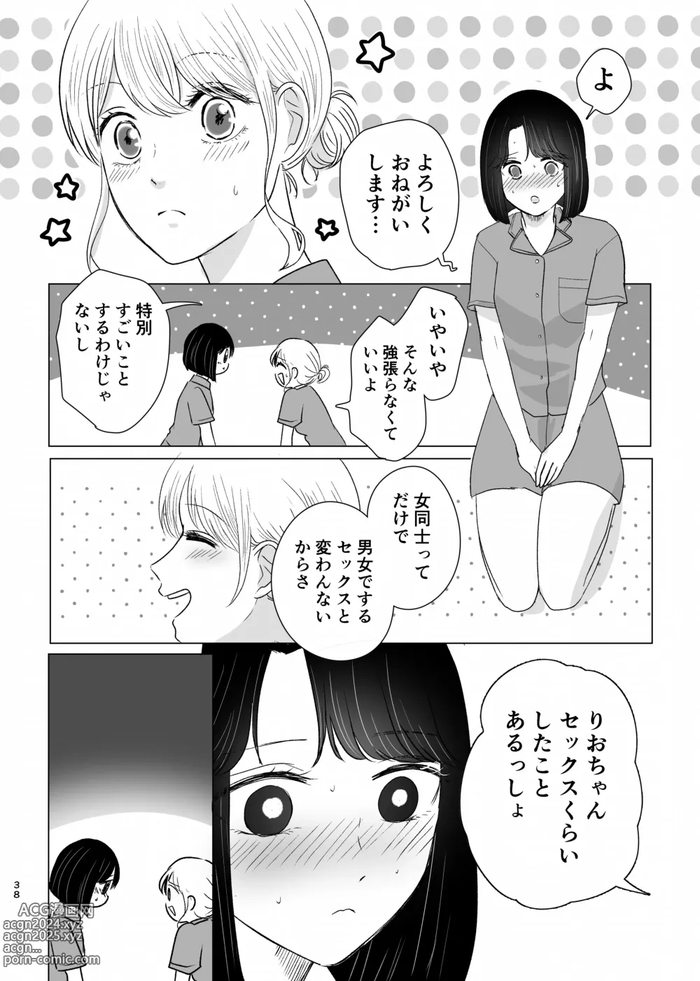 Page 37 of doujinshi Hajimete Yuri Ecchi