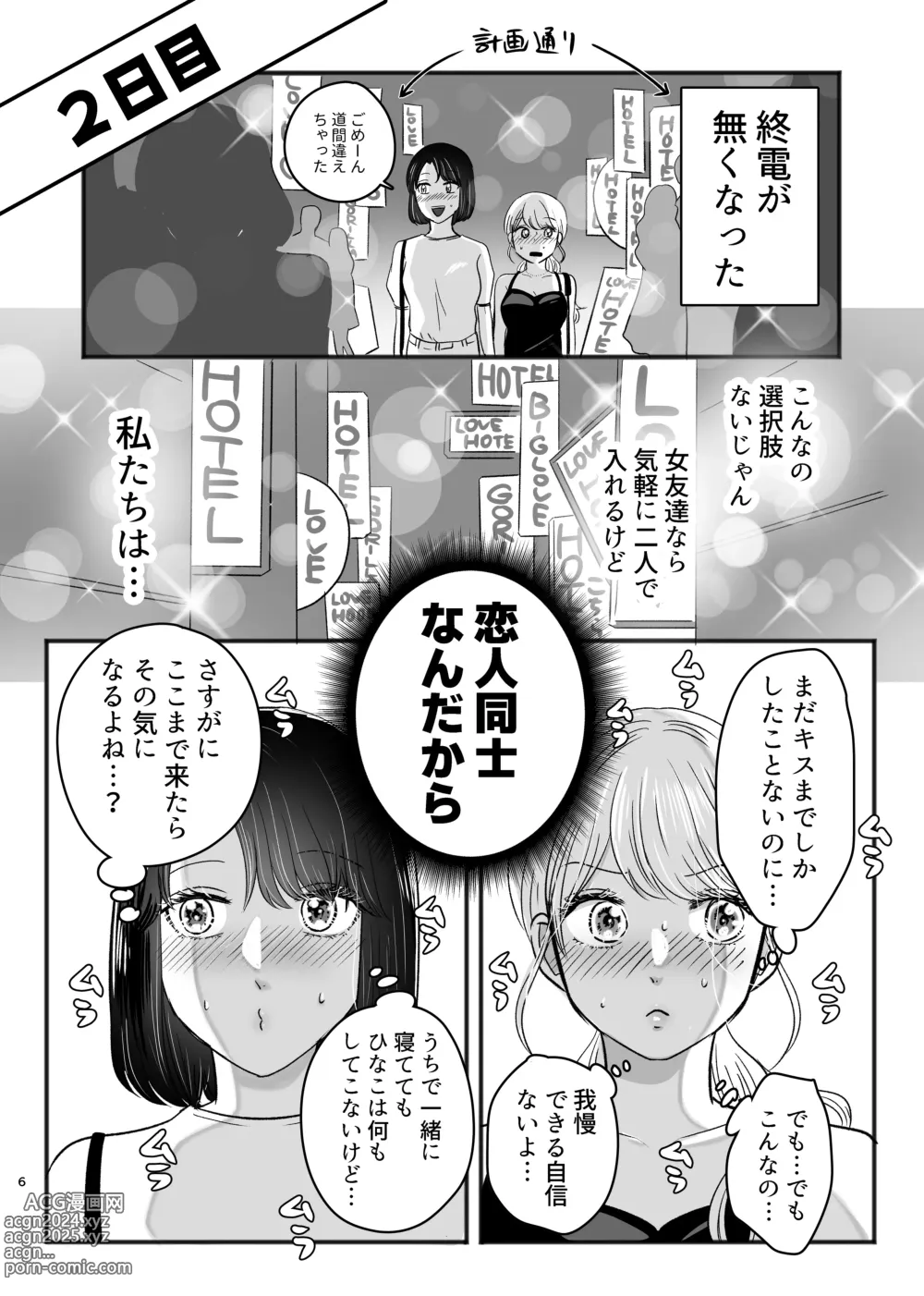 Page 5 of doujinshi Hajimete Yuri Ecchi